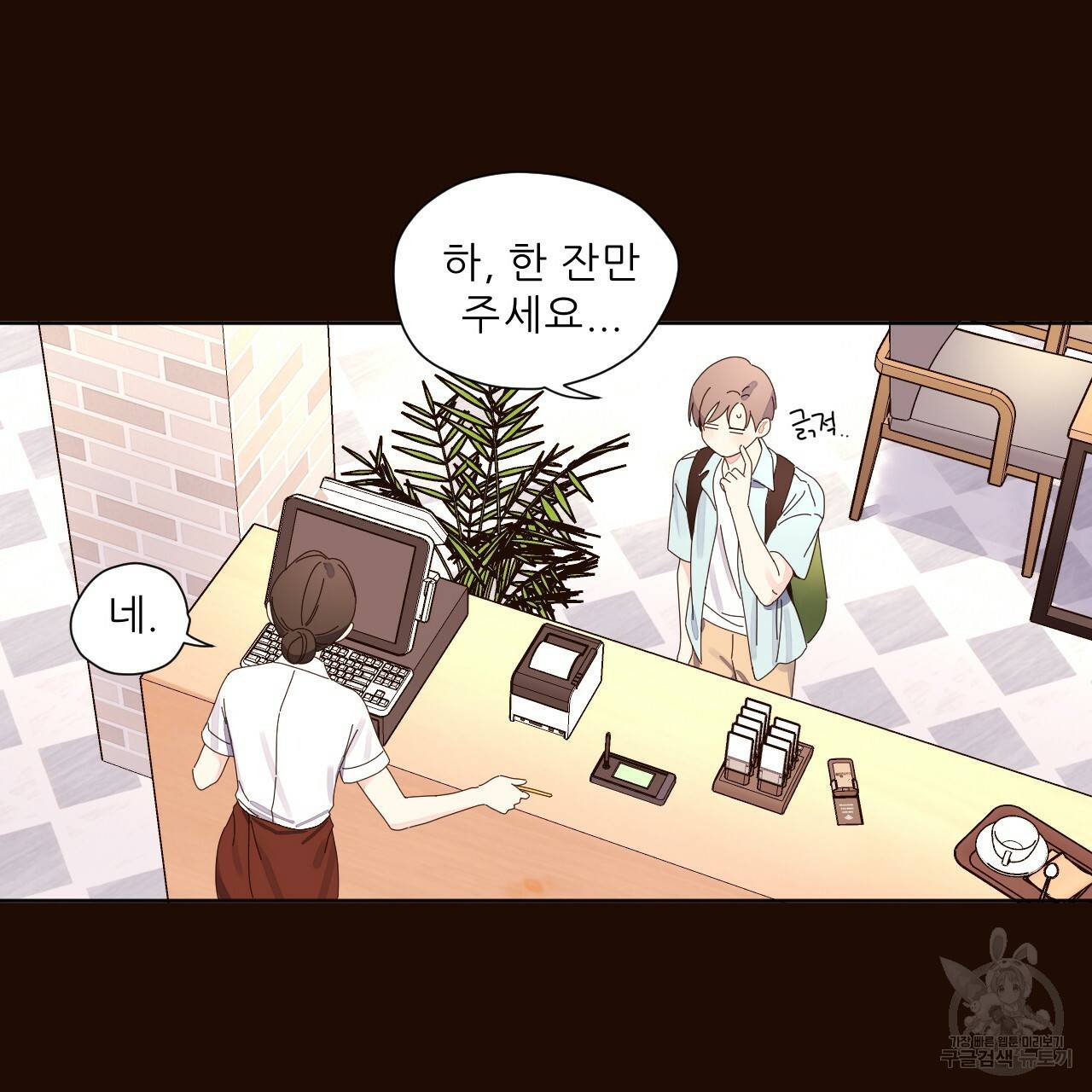 4주 애인 58화 20