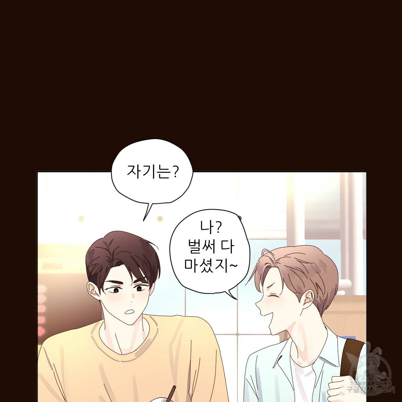 4주 애인 58화 22