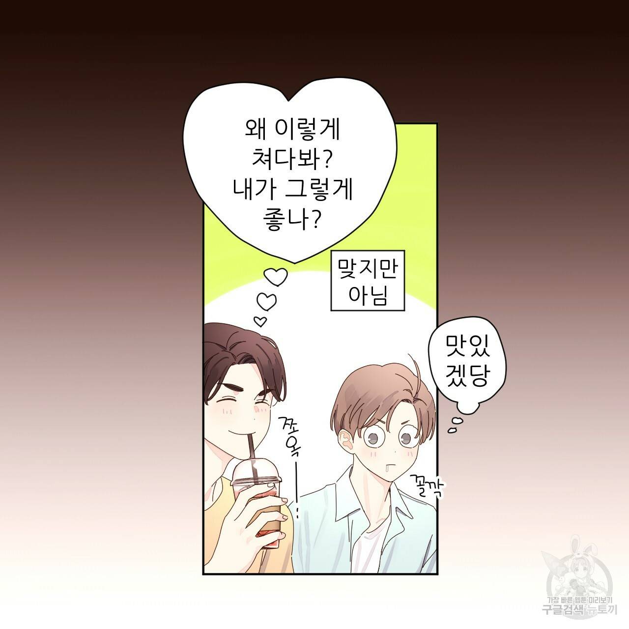 4주 애인 58화 24