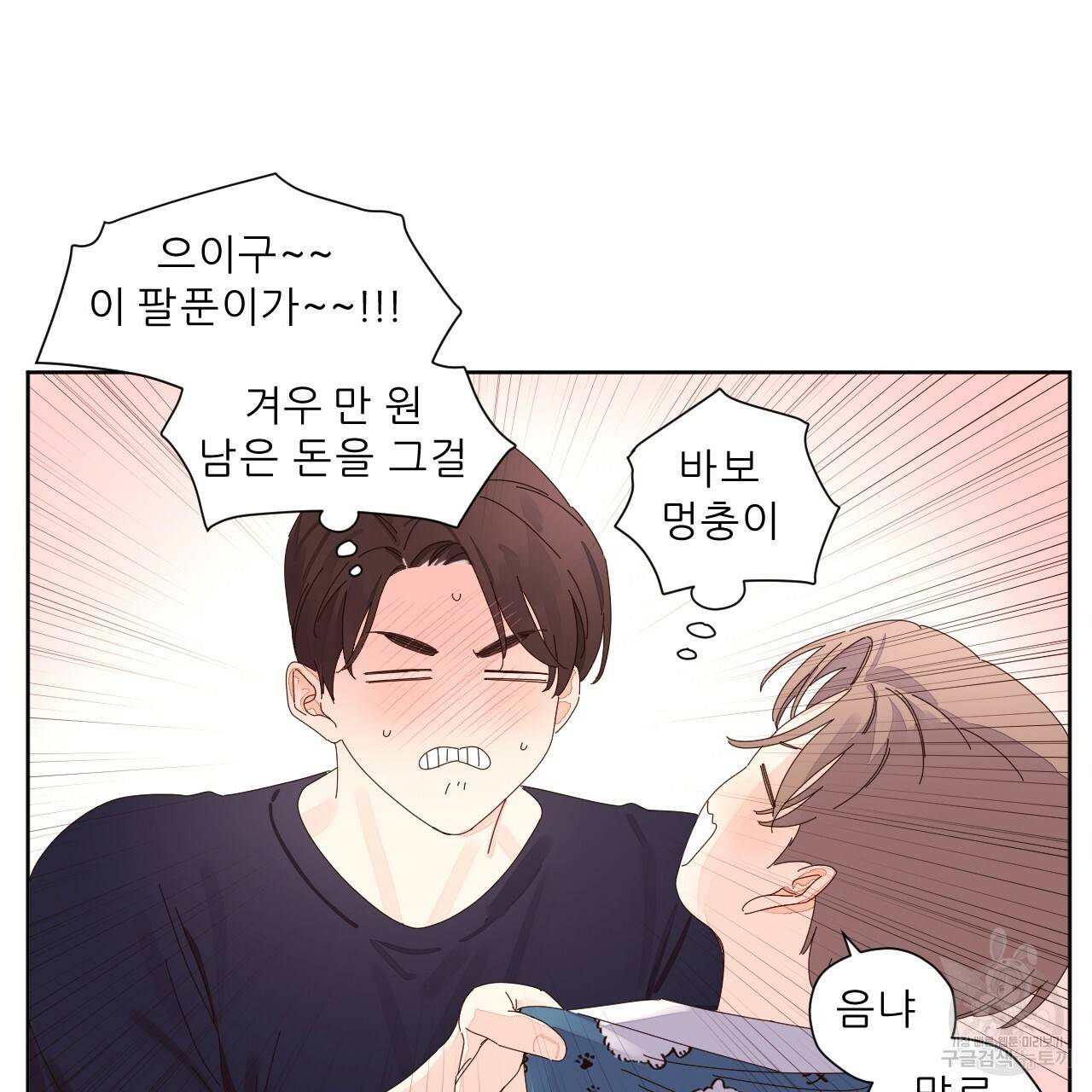 4주 애인 58화 25