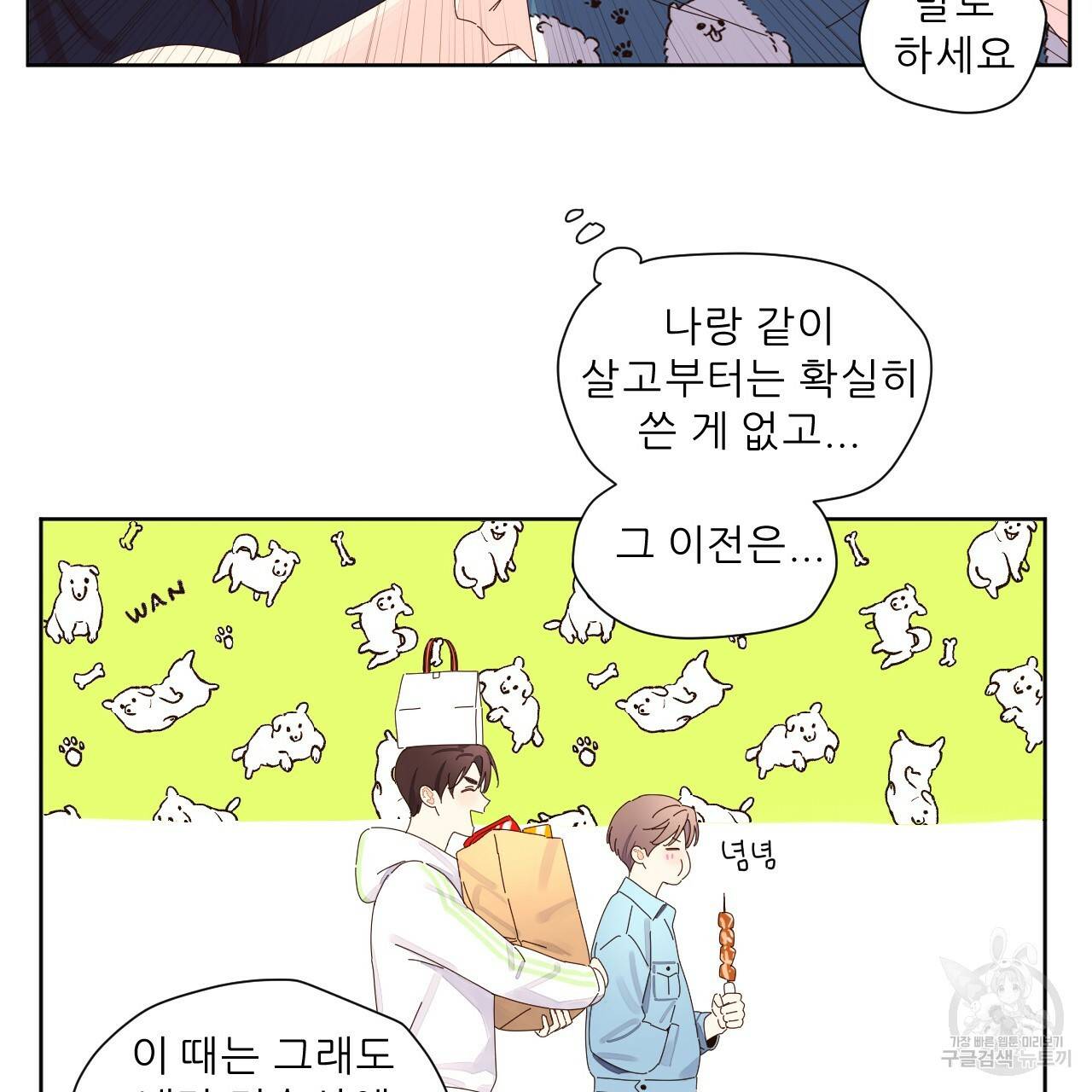 4주 애인 58화 26