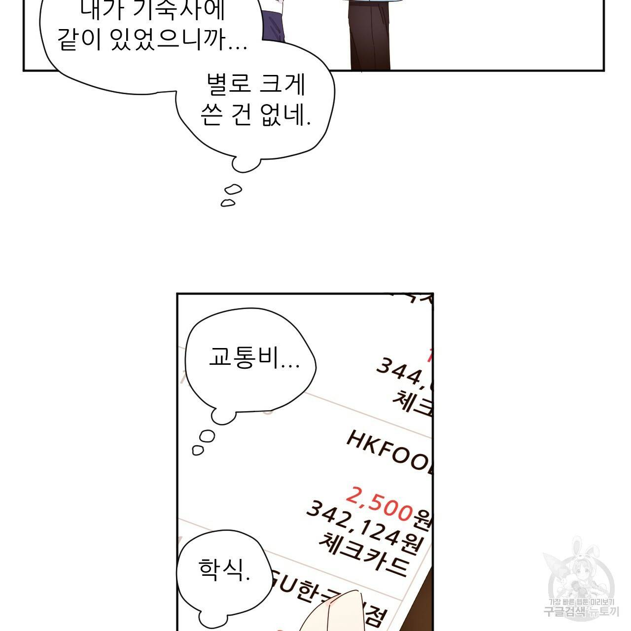 4주 애인 58화 27