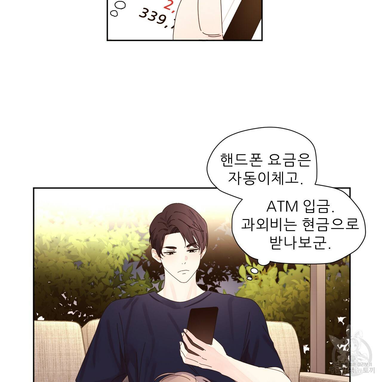 4주 애인 58화 28