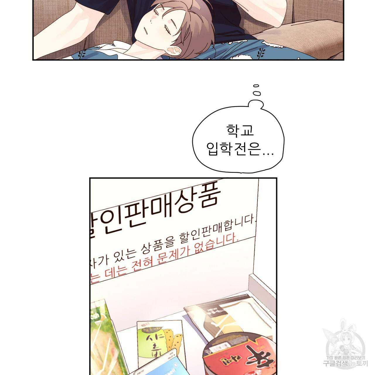 4주 애인 58화 29