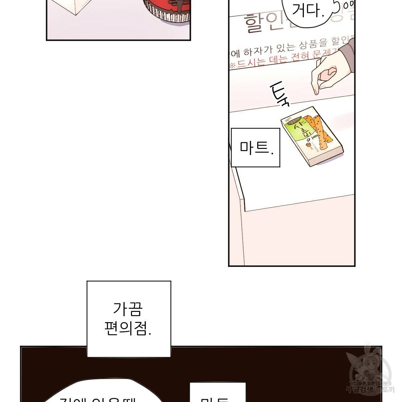 4주 애인 58화 33