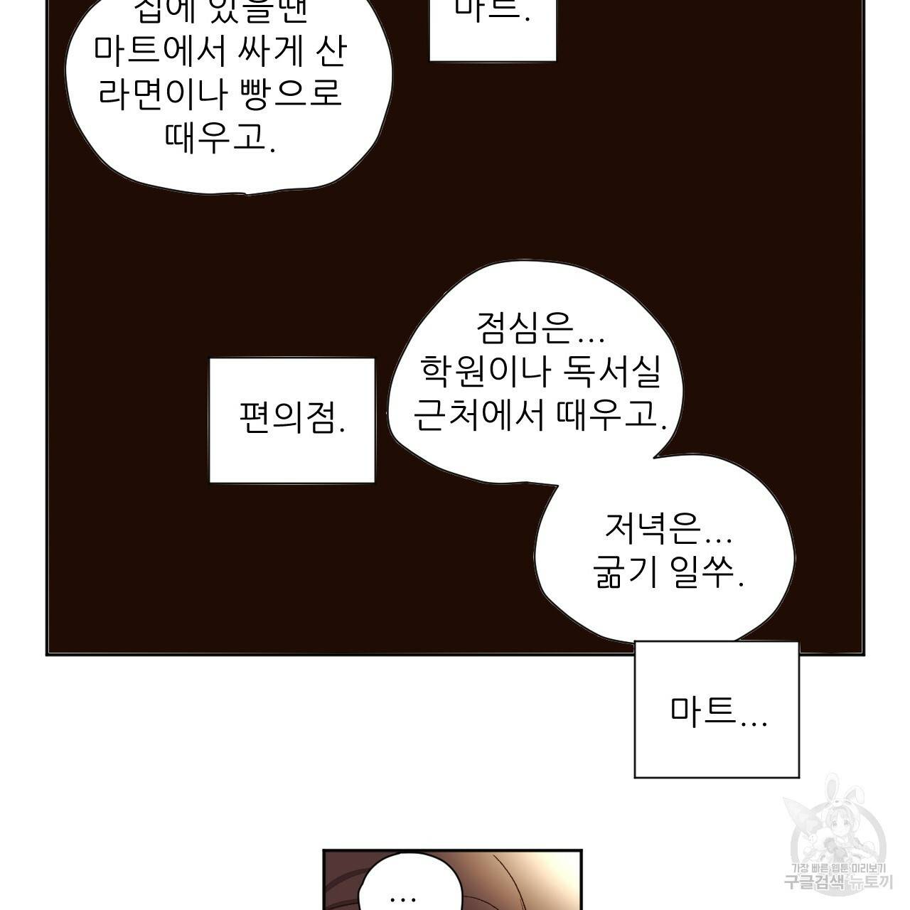 4주 애인 58화 34