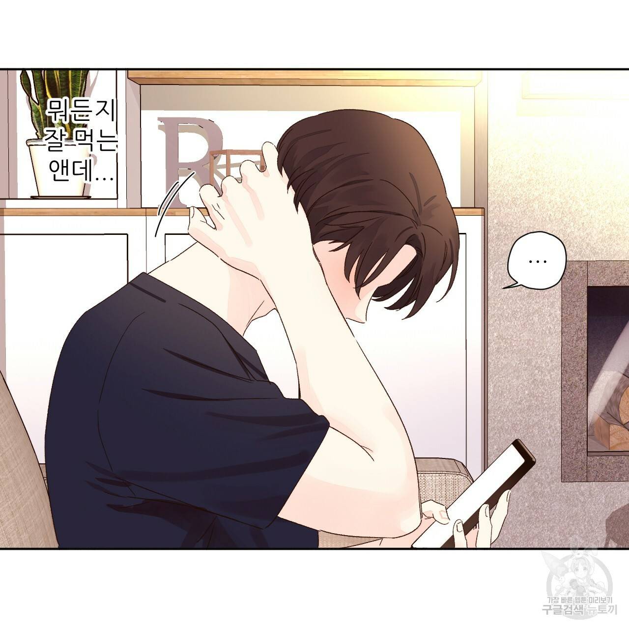 4주 애인 58화 36
