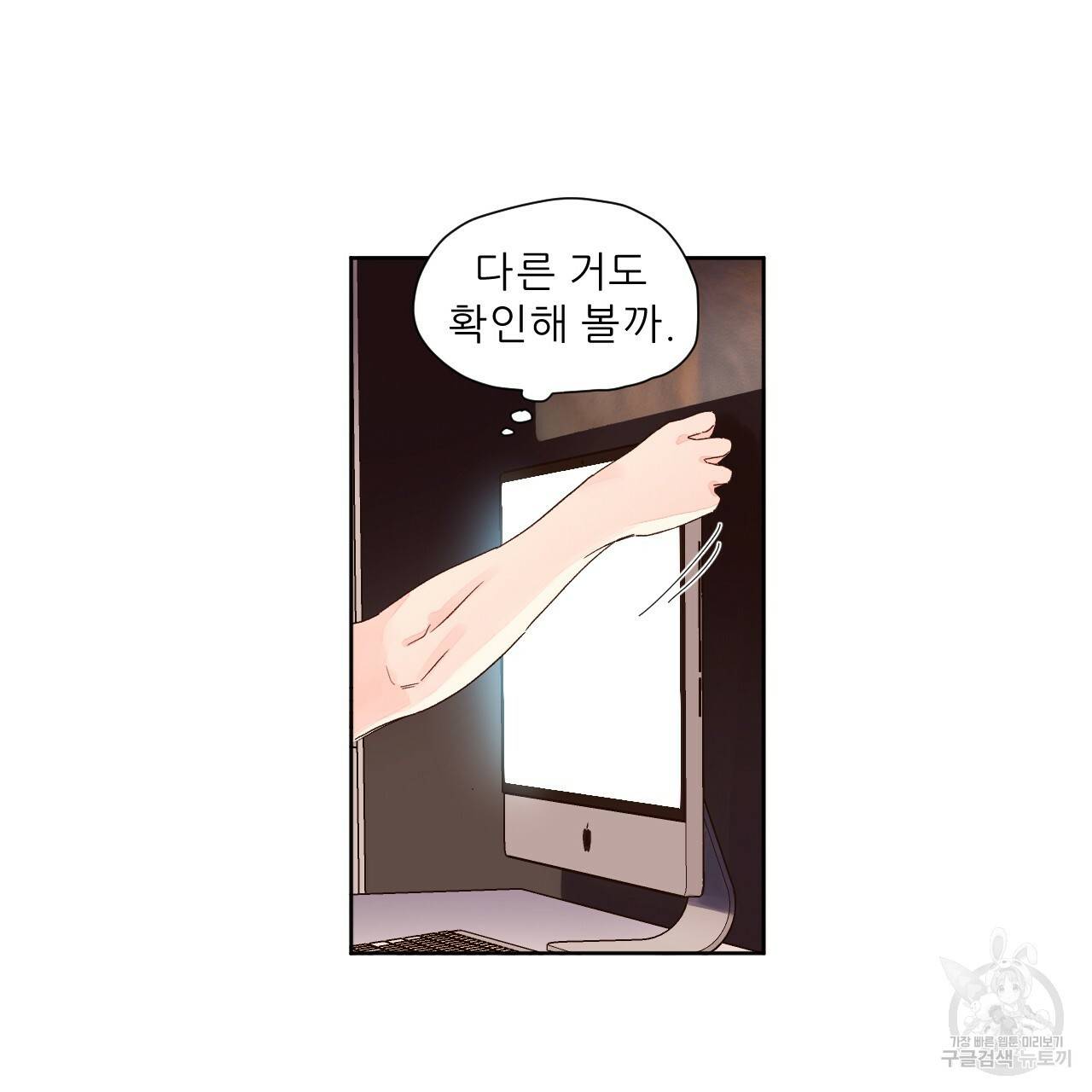 4주 애인 58화 38