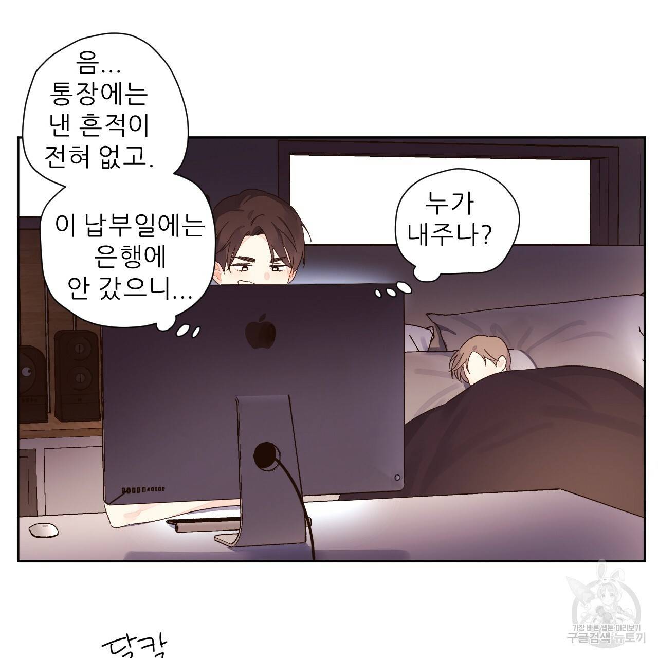 4주 애인 58화 39