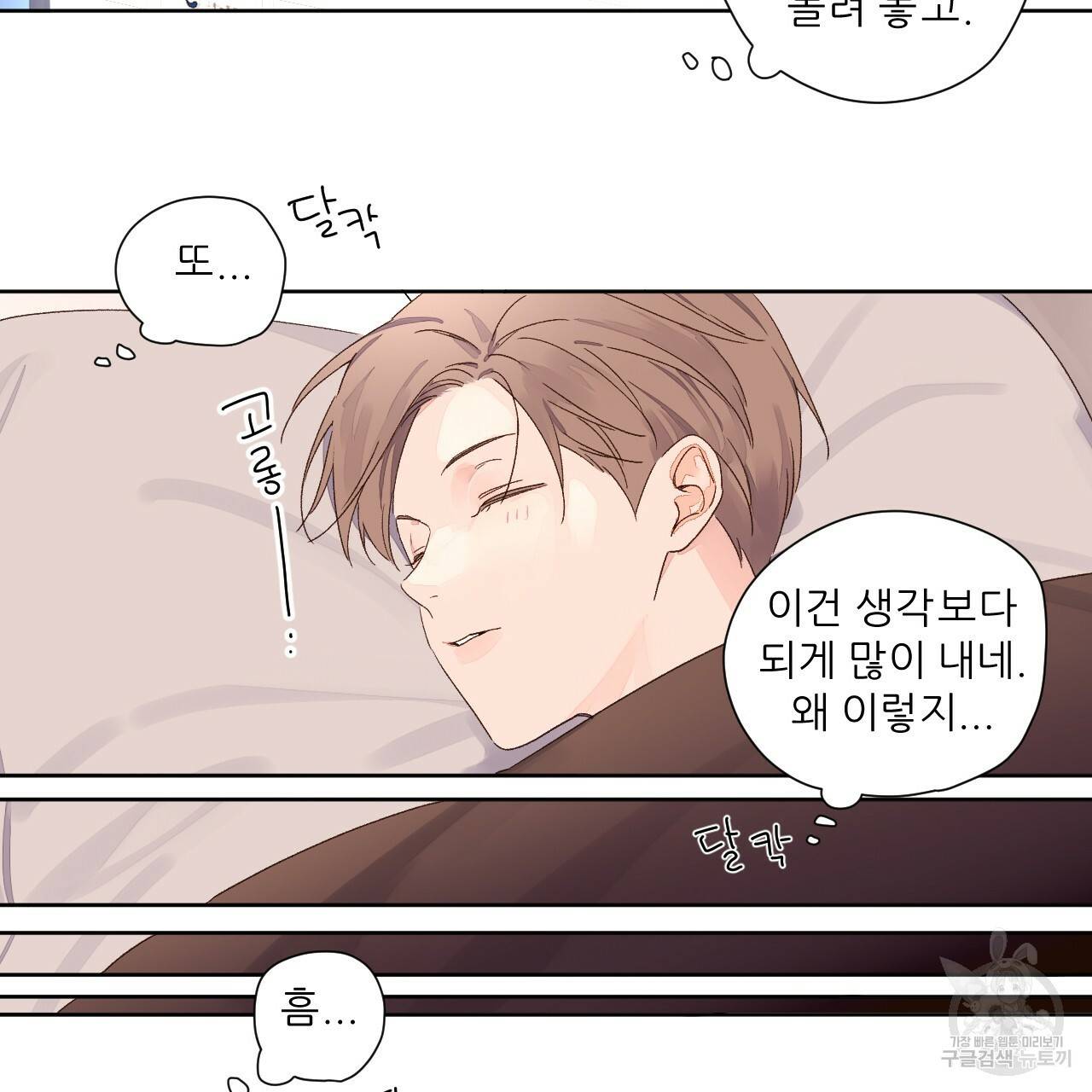4주 애인 58화 41