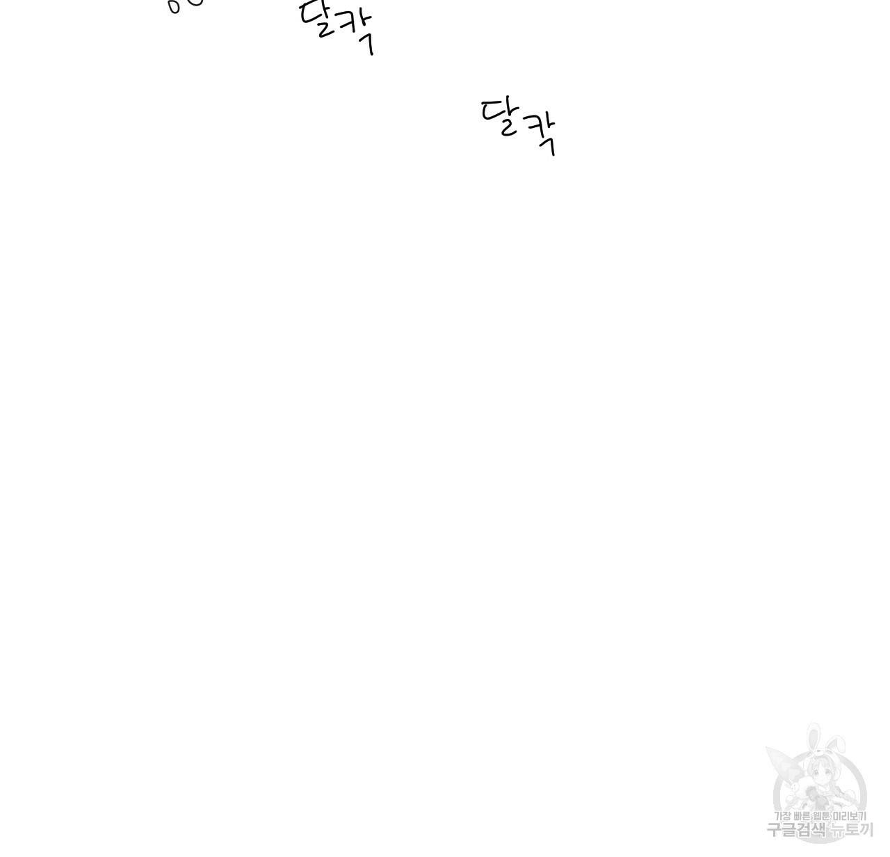 4주 애인 58화 42