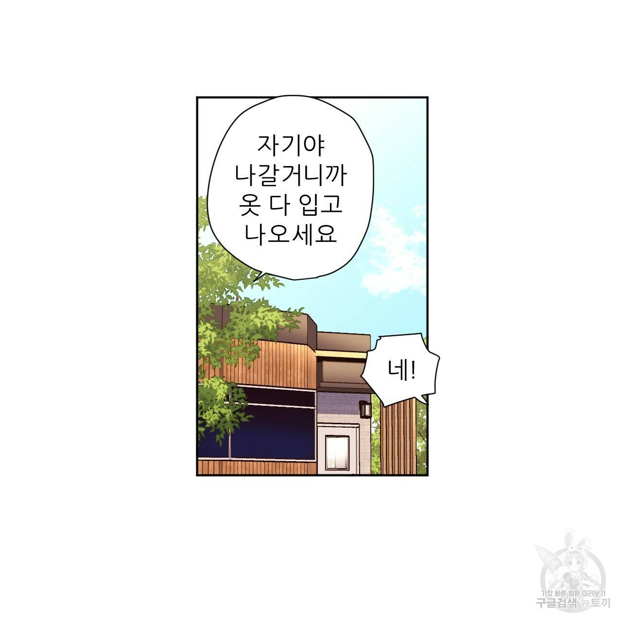 4주 애인 58화 43