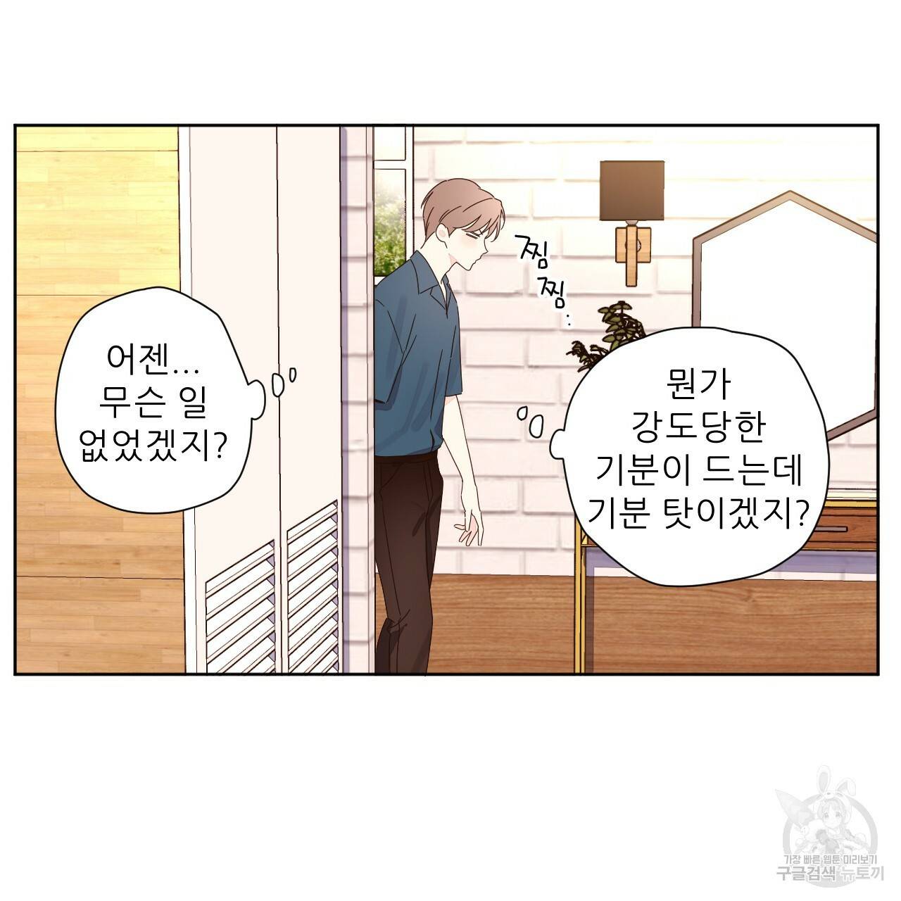 4주 애인 58화 44