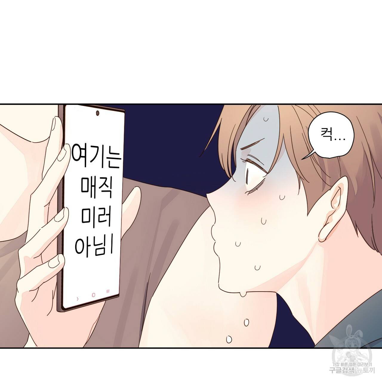 4주 애인 58화 49