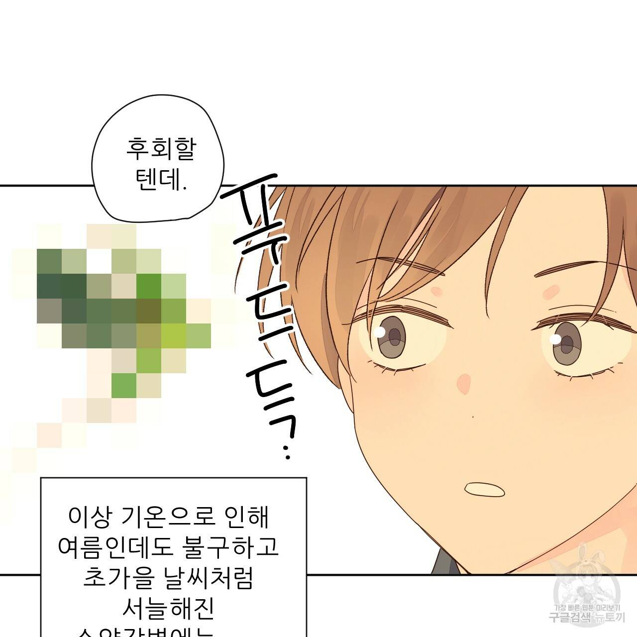 4주 애인 58화 54