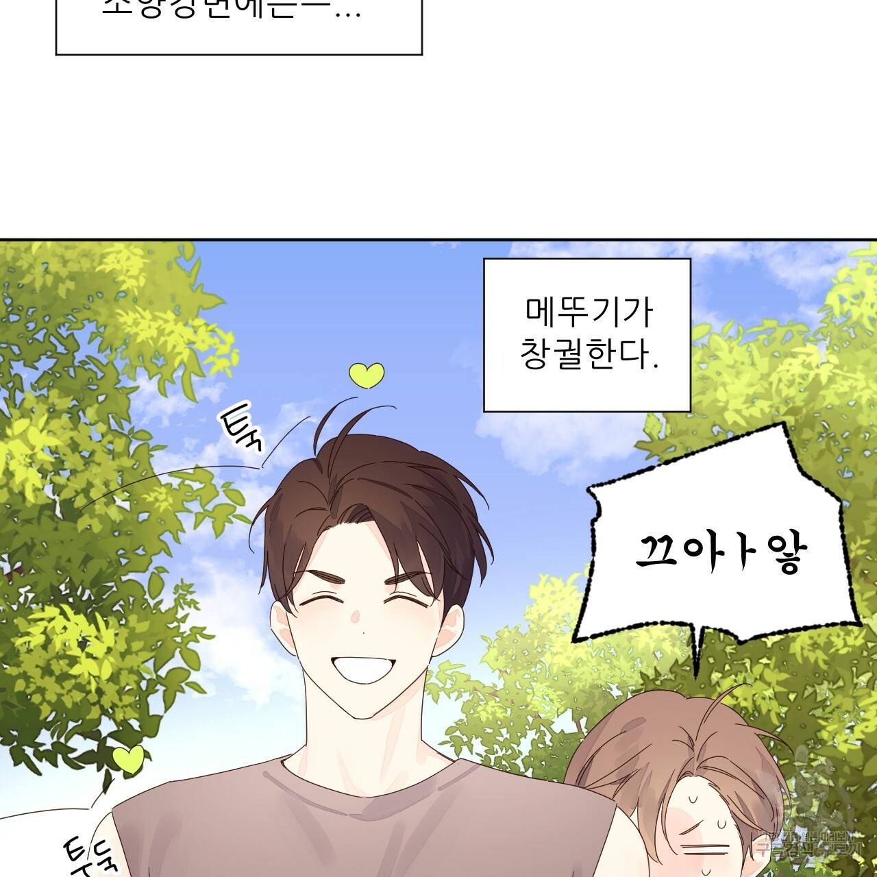 4주 애인 58화 55