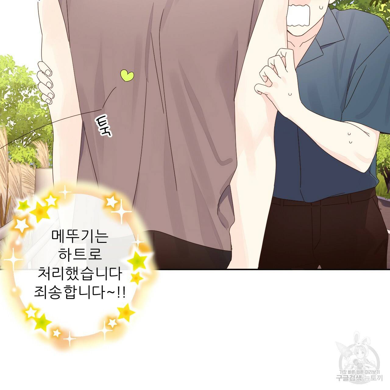 4주 애인 58화 56