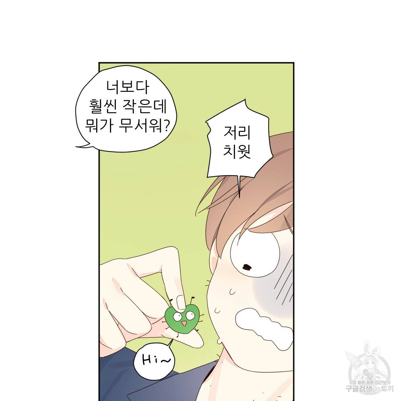 4주 애인 58화 58