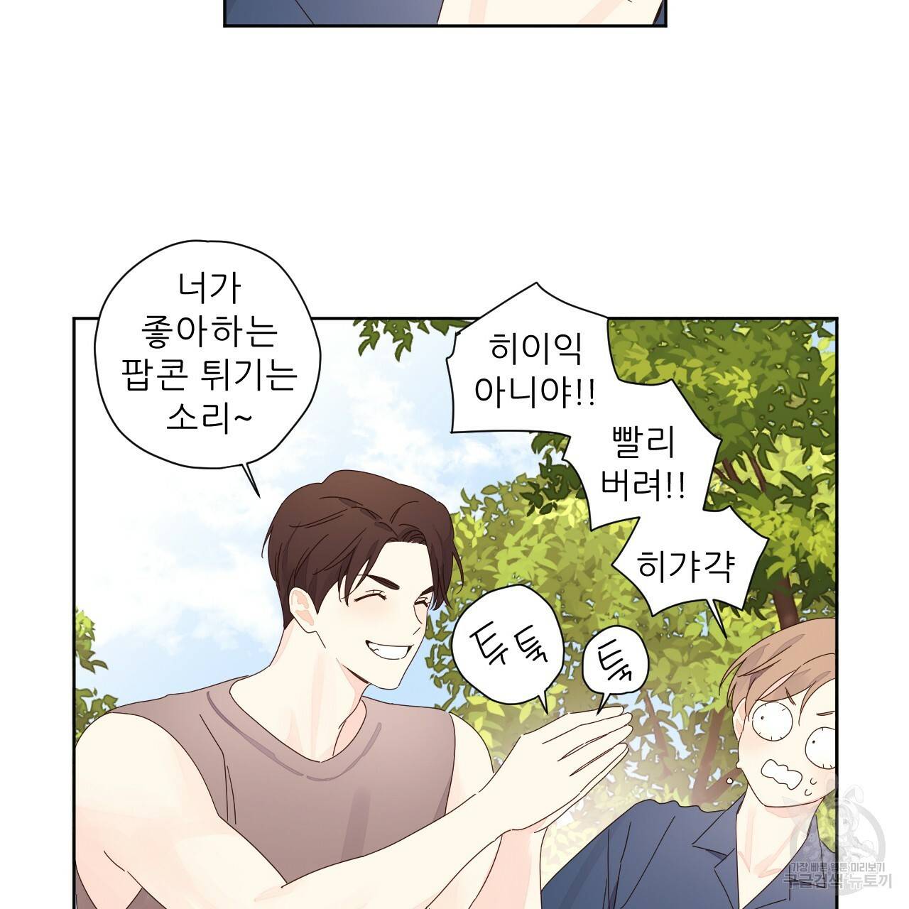 4주 애인 58화 59