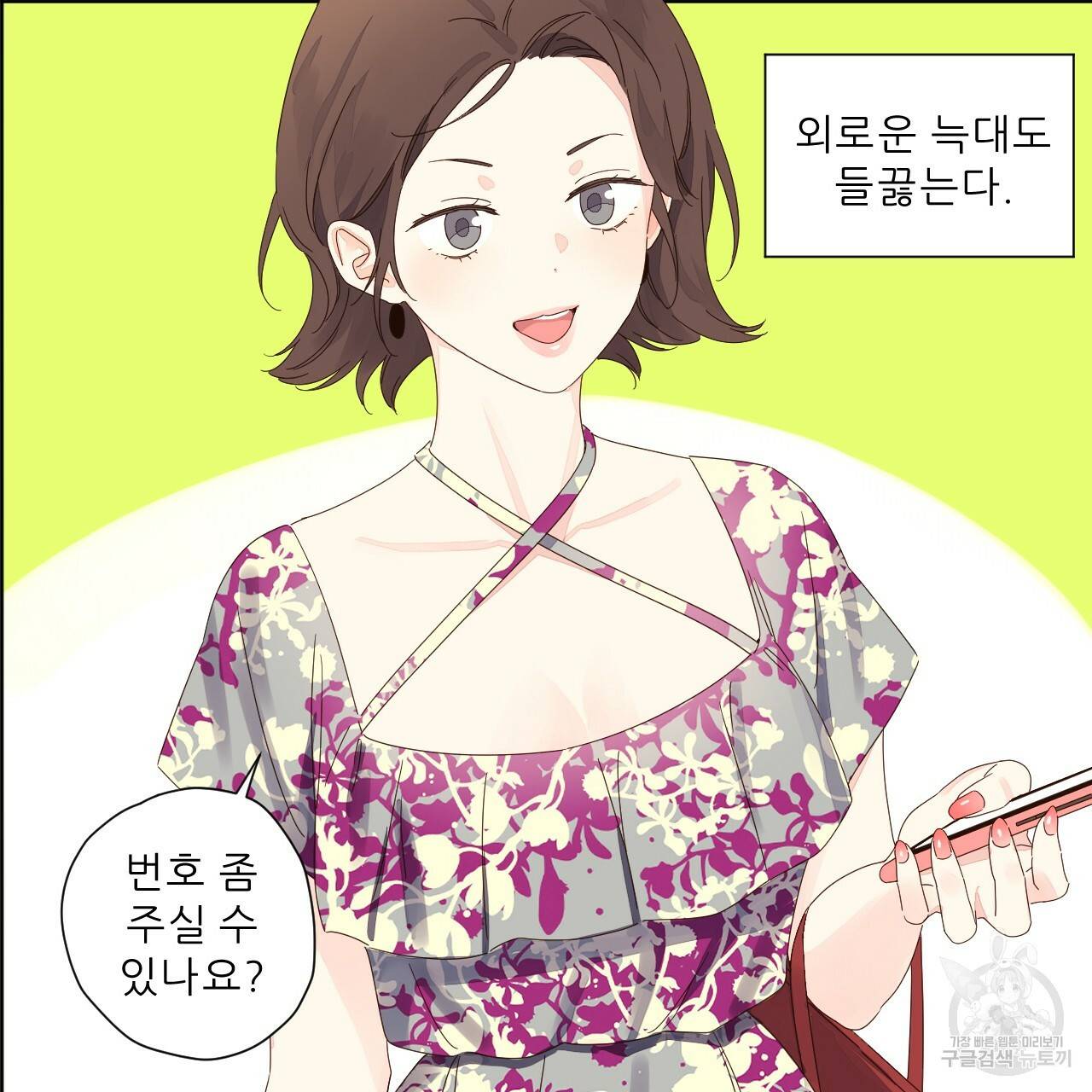4주 애인 58화 62