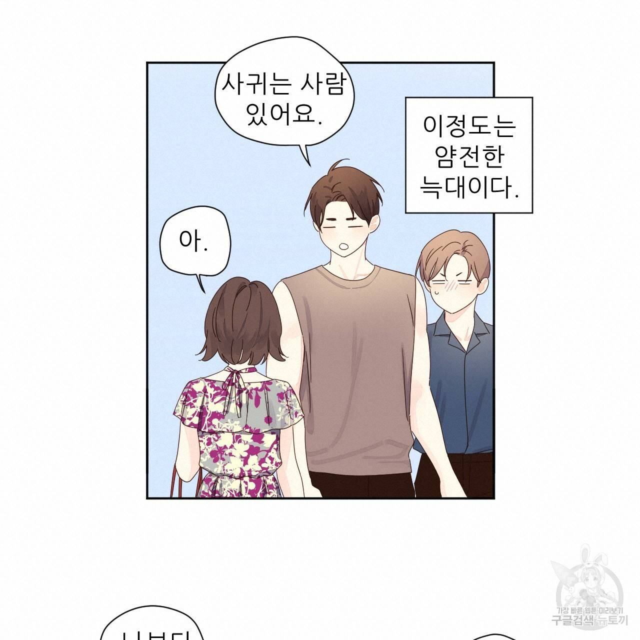 4주 애인 58화 64
