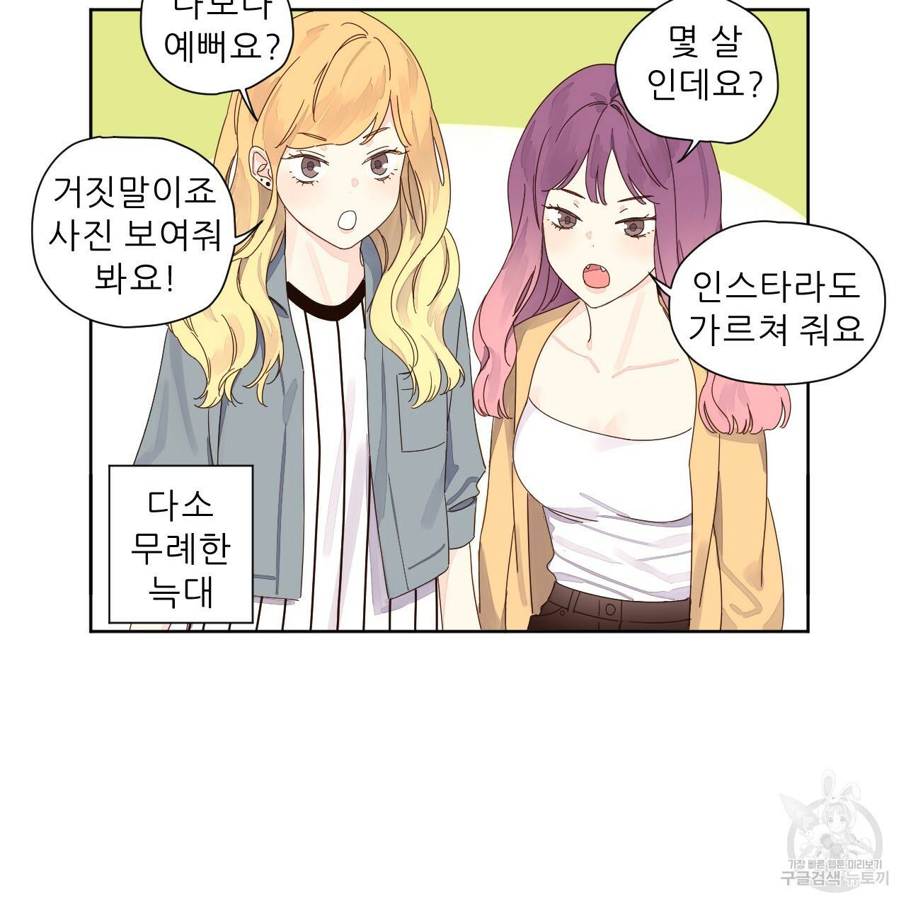 4주 애인 58화 65
