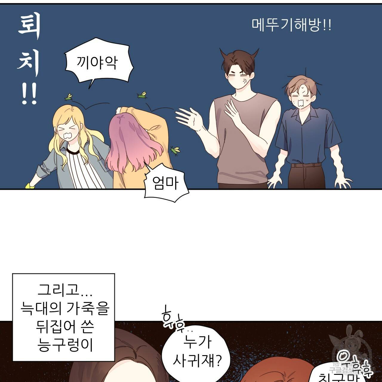 4주 애인 58화 66