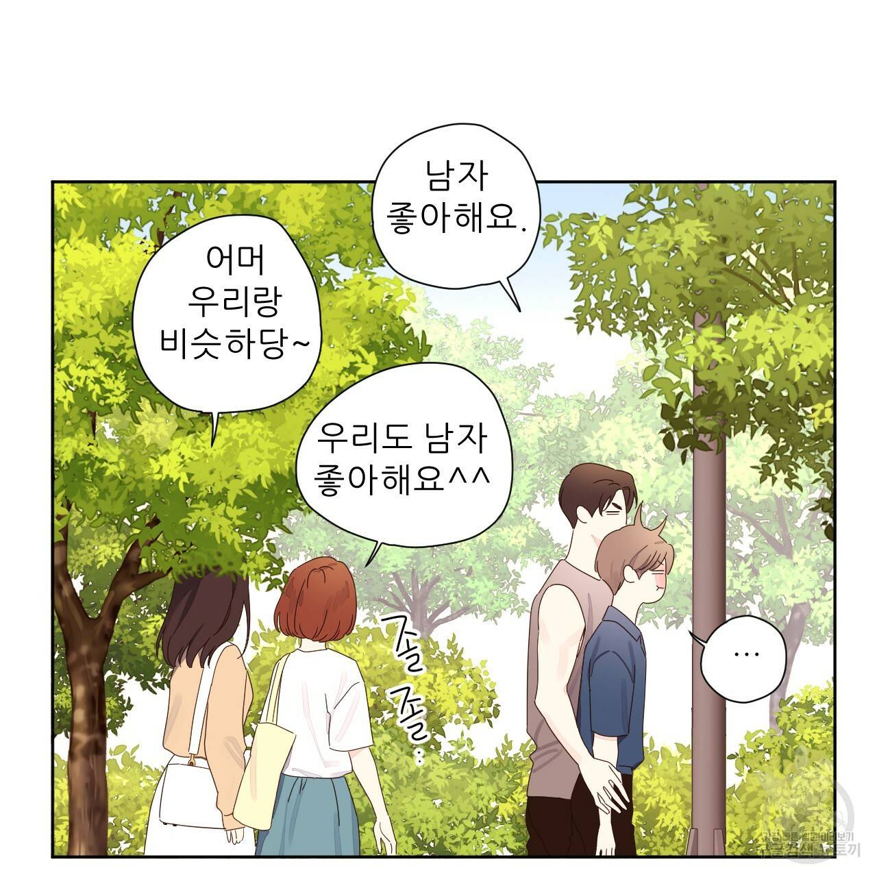 4주 애인 58화 68