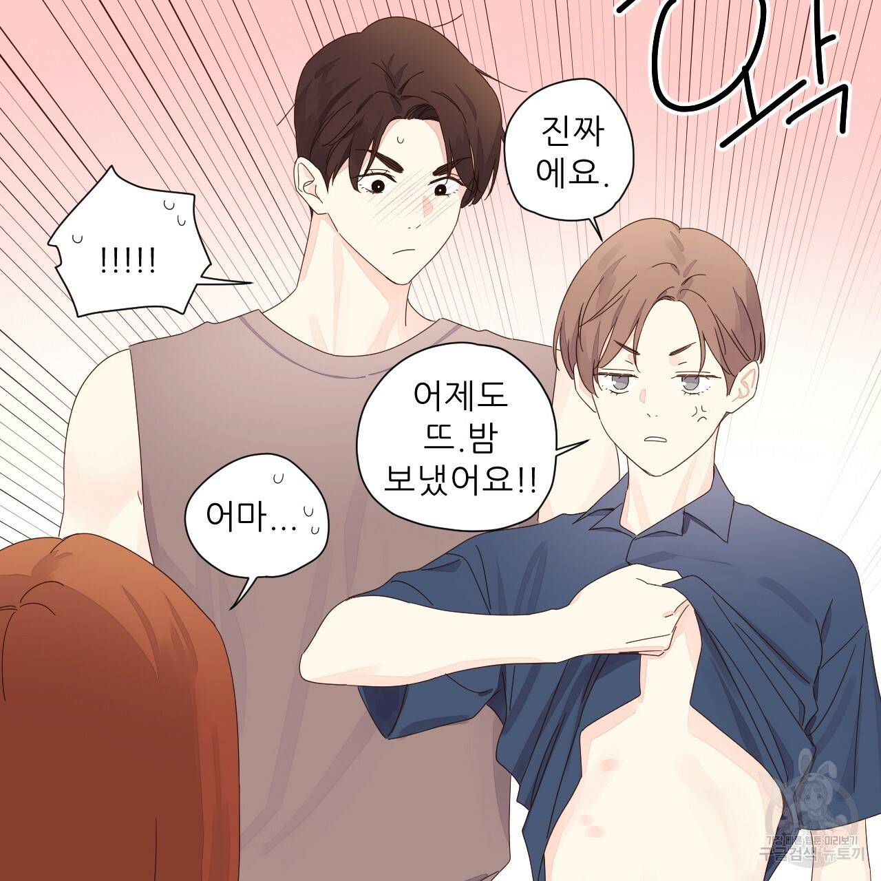 4주 애인 58화 71