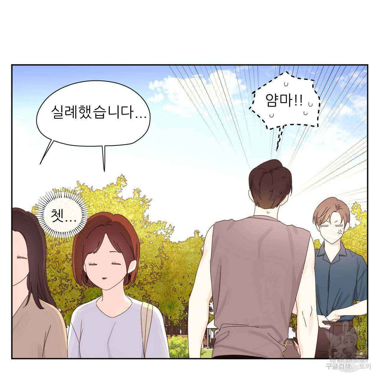 4주 애인 58화 73