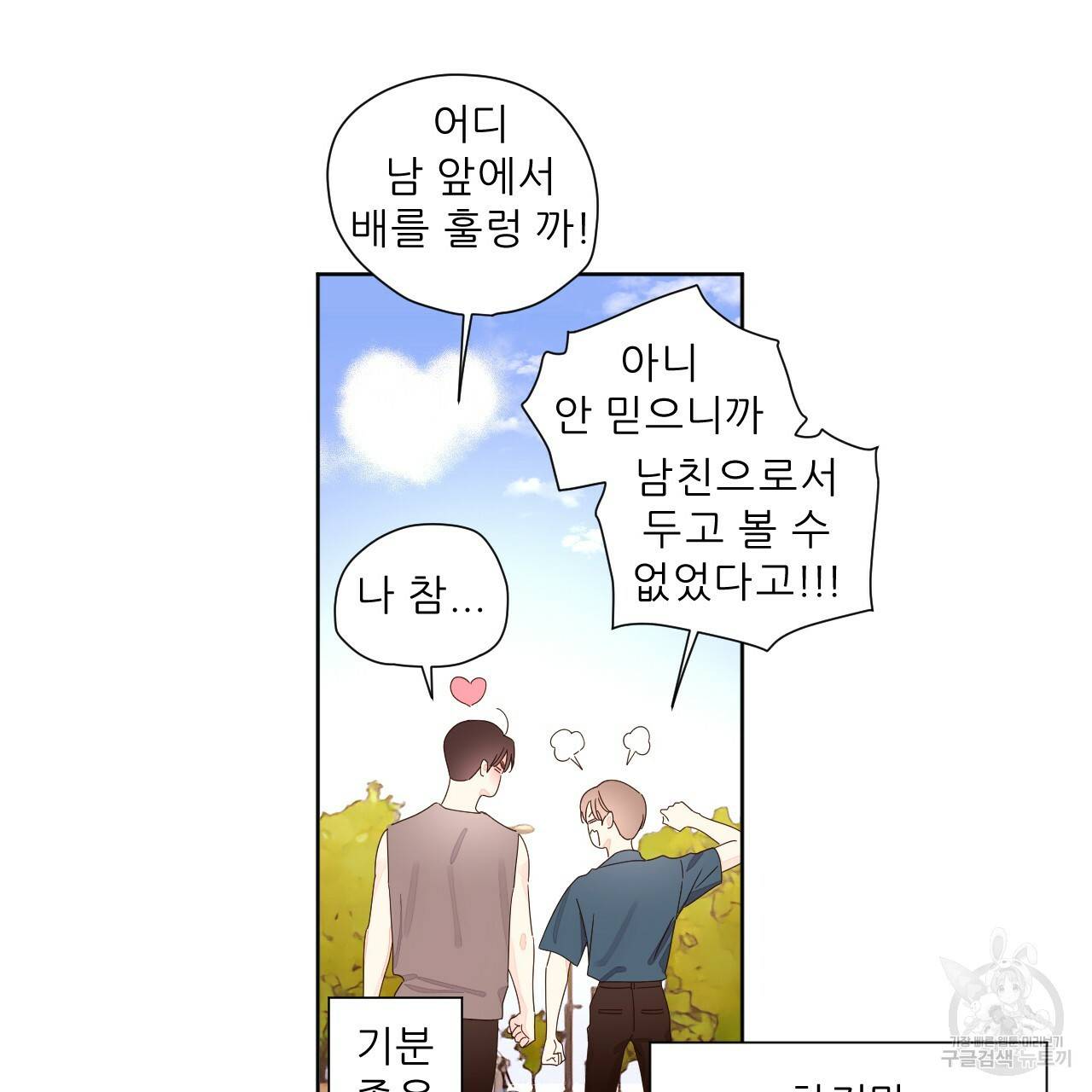 4주 애인 58화 74