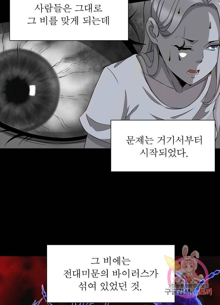 최강 헌터로 살아남는 법 1화 5