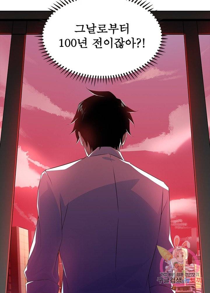 최강 헌터로 살아남는 법 1화 46