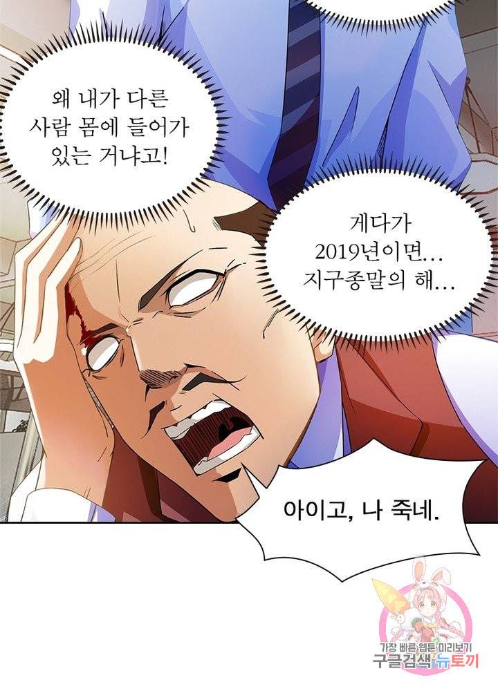 최강 헌터로 살아남는 법 1화 54