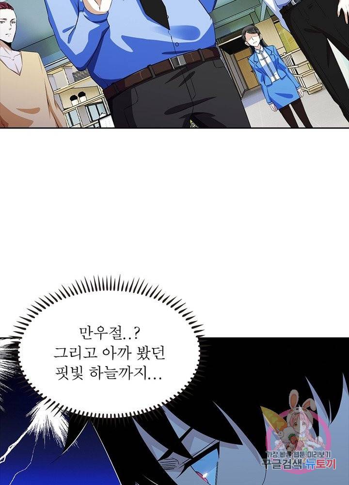 최강 헌터로 살아남는 법 1화 56