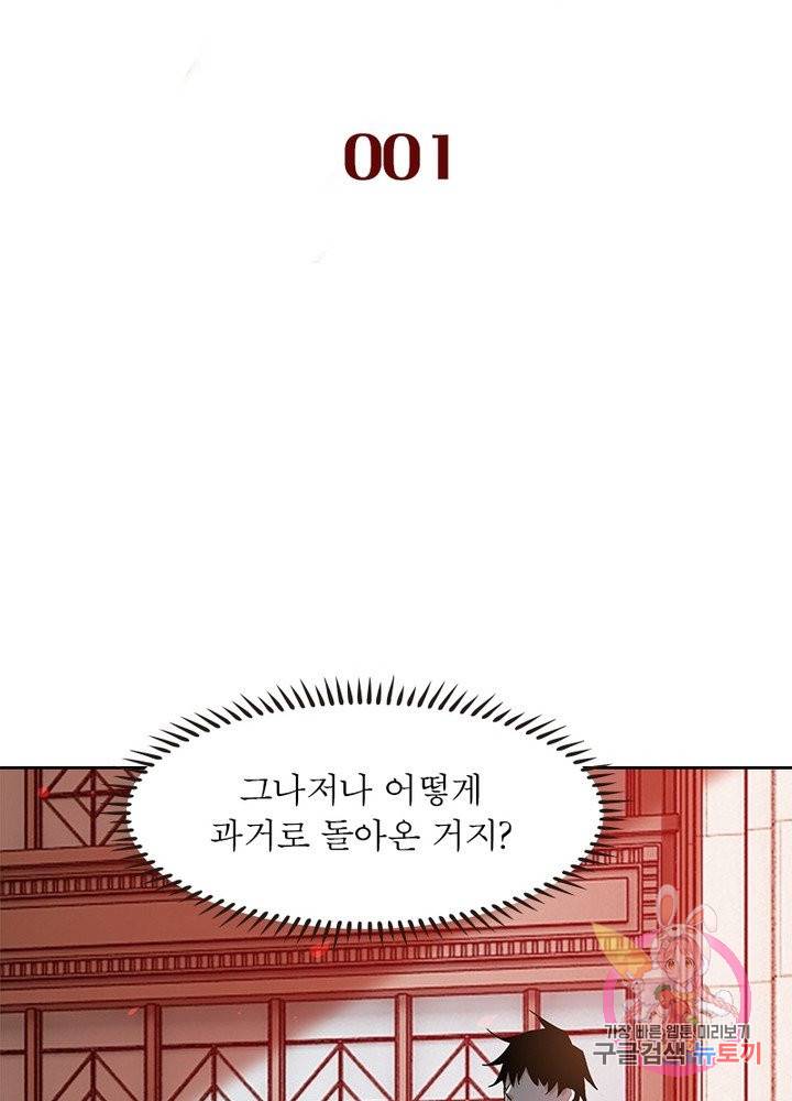 최강 헌터로 살아남는 법 1화 61