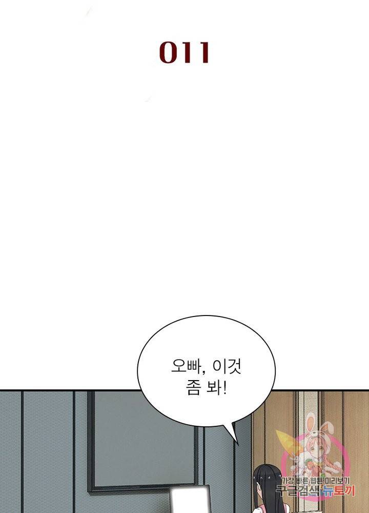 최강 헌터로 살아남는 법 11화 2