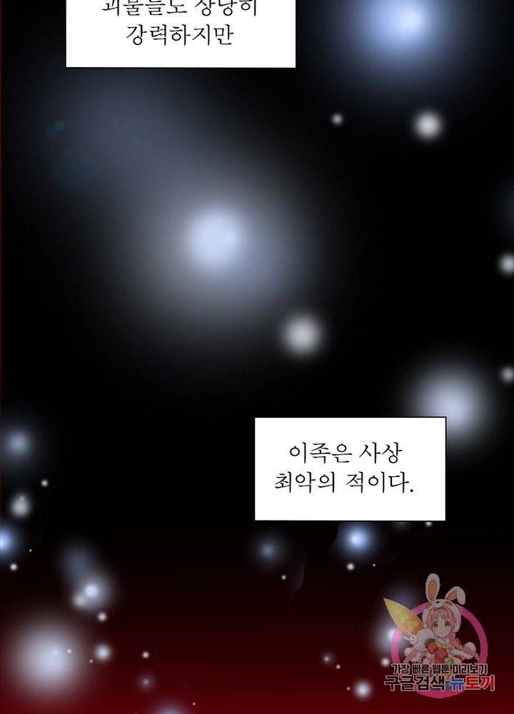 최강 헌터로 살아남는 법 11화 10