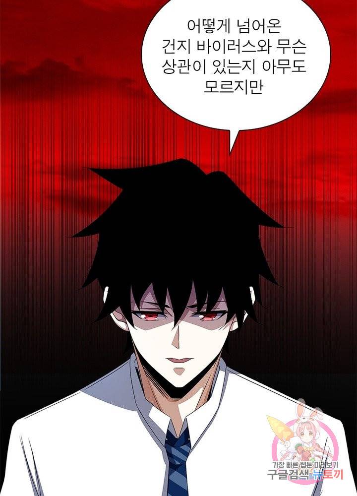 최강 헌터로 살아남는 법 11화 16