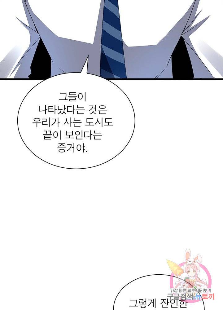 최강 헌터로 살아남는 법 11화 17