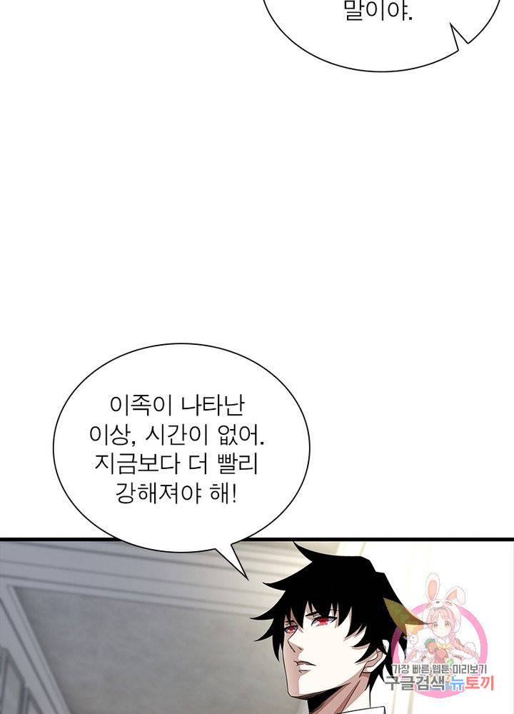 최강 헌터로 살아남는 법 11화 20