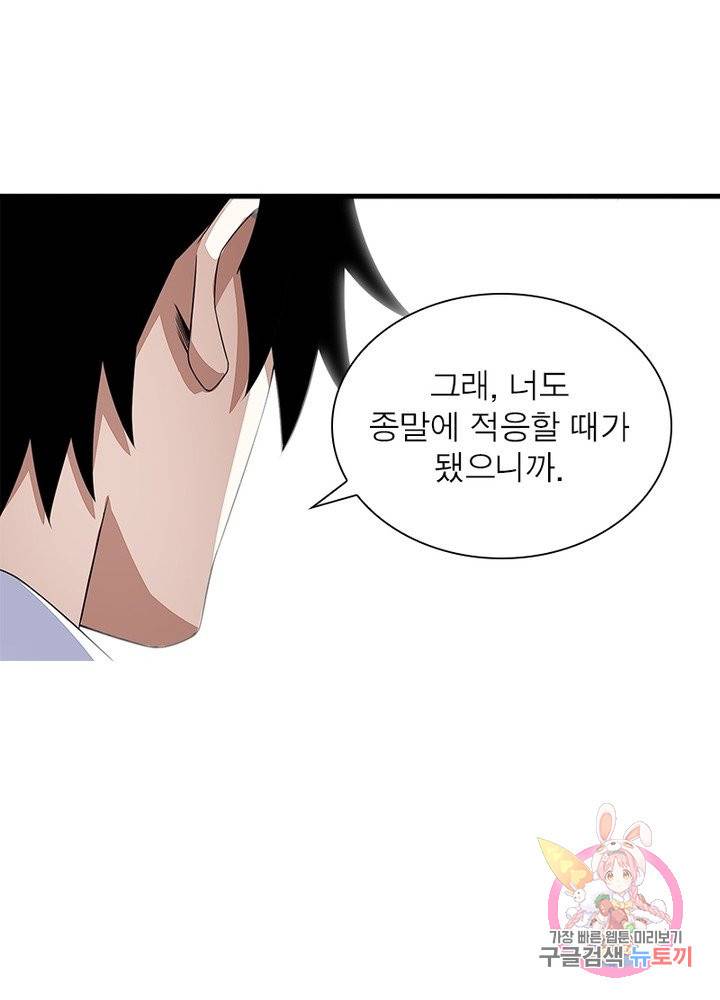 최강 헌터로 살아남는 법 11화 23