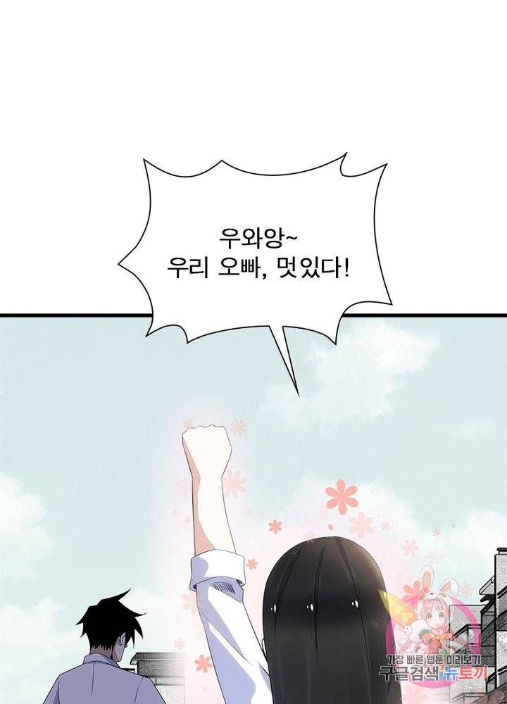 최강 헌터로 살아남는 법 11화 26