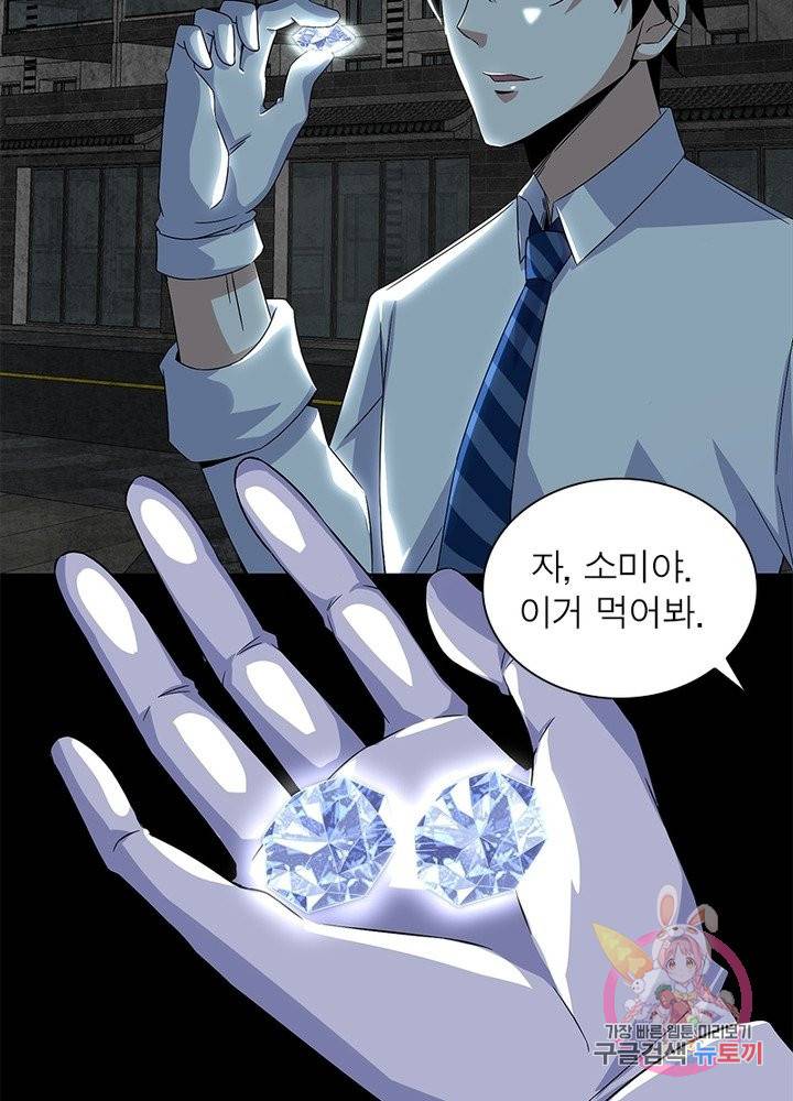 최강 헌터로 살아남는 법 11화 32