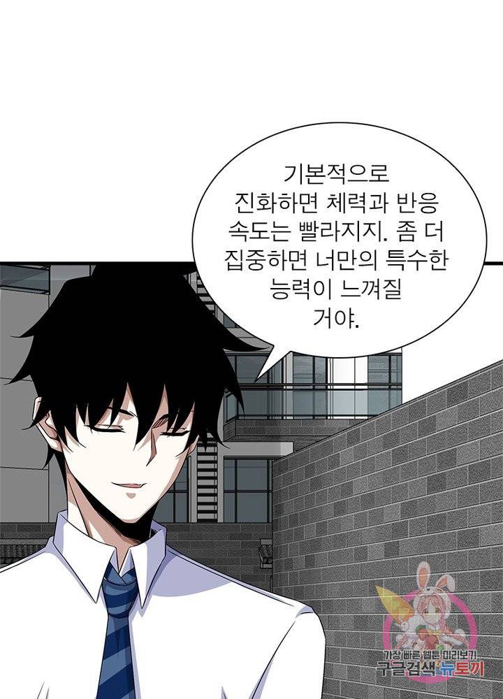 최강 헌터로 살아남는 법 11화 39