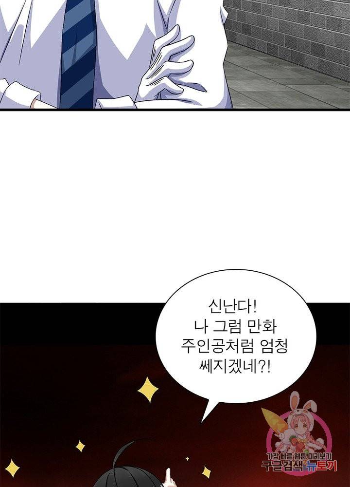 최강 헌터로 살아남는 법 11화 40