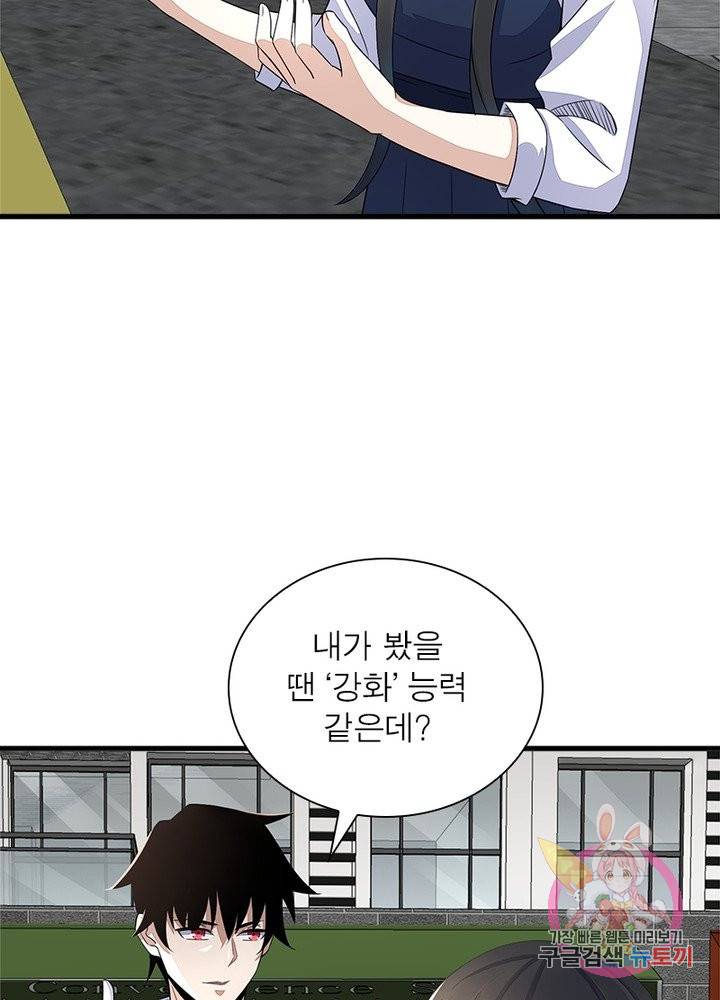 최강 헌터로 살아남는 법 11화 45