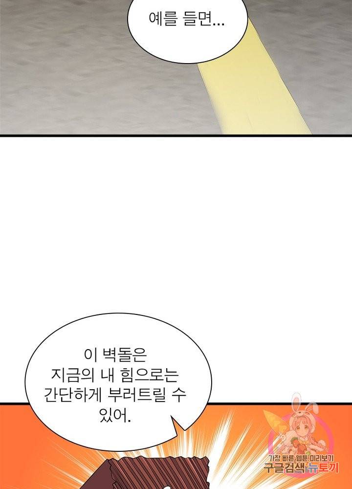 최강 헌터로 살아남는 법 11화 48