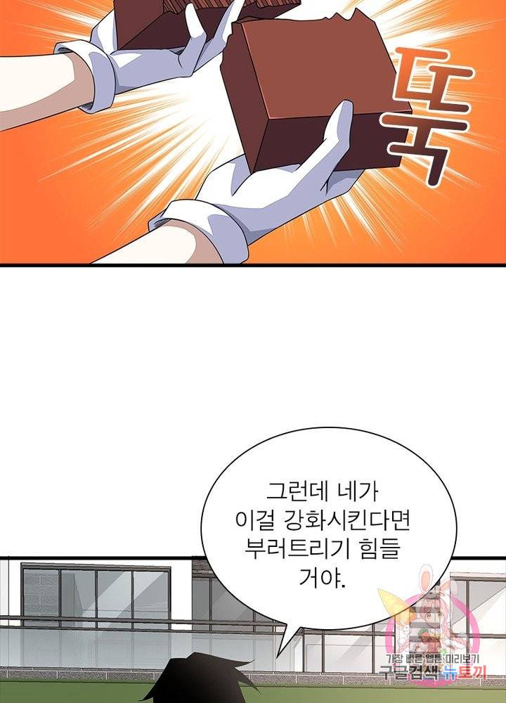 최강 헌터로 살아남는 법 11화 49