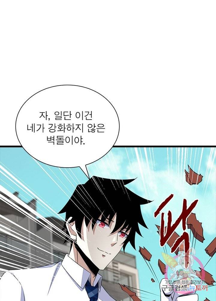 최강 헌터로 살아남는 법 11화 53